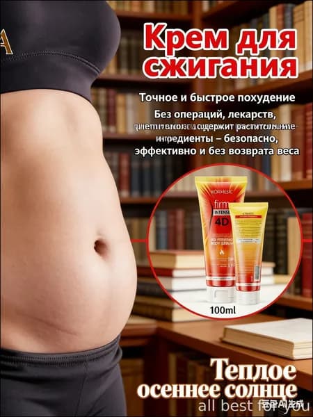 Эксклюзивный антицеллюлитный комплекс