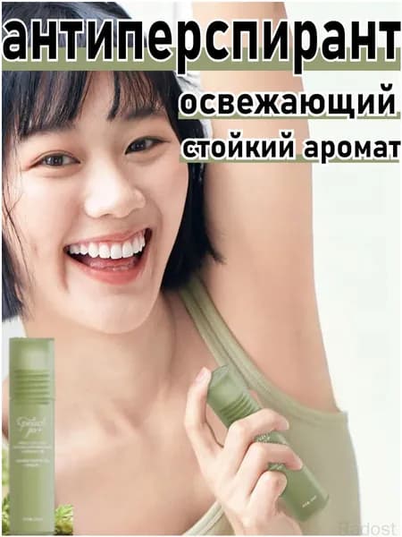 Дезодорант 20 мл