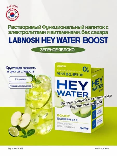 Растворимый Функциональный напиток ЯБЛОКО LABNOSH