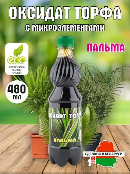 Оксидат торфа Пальма с микроэлементами 480мл.