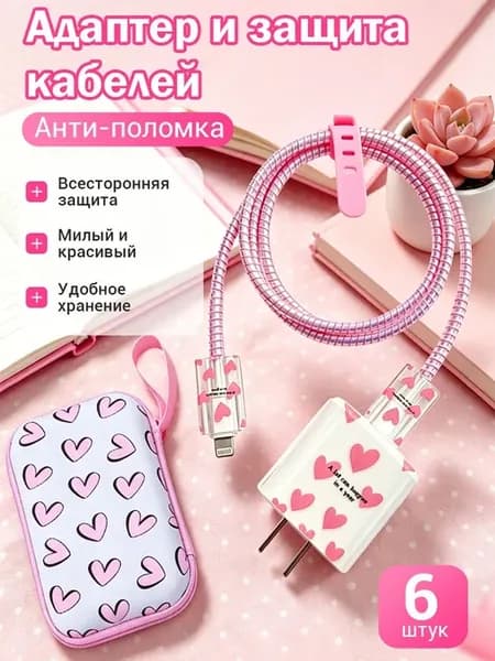 Чехол-органайзер для iPhone, кабеля и адаптера, розовый