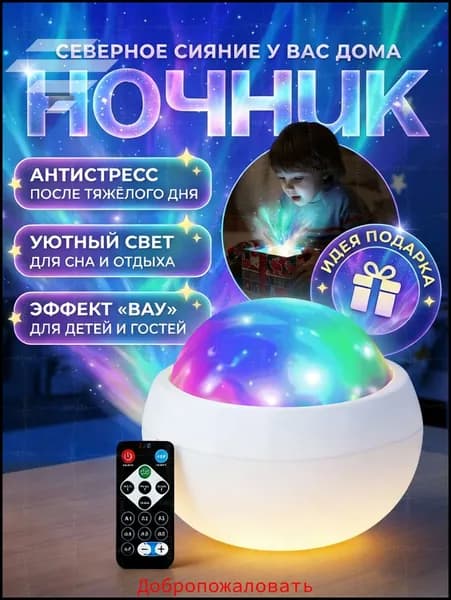 Ночник-проектор 1 Dream Northern Lights-USB LED с дистанционным управлением, цвет 7 ГБ, эффект северного сияния, подходит для спален и декораций