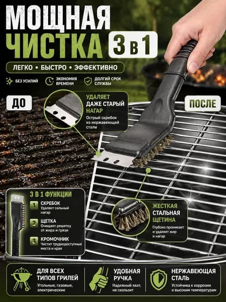 Щетка для чистки гриля, 1 предм.