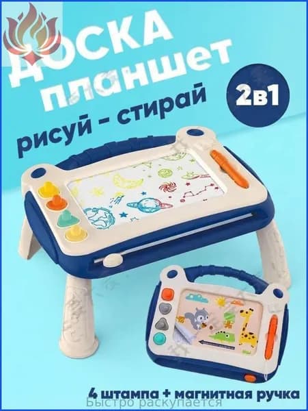Доска магнитная детская / столик/ планшет-