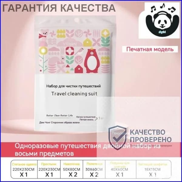Набор средств для гигиены