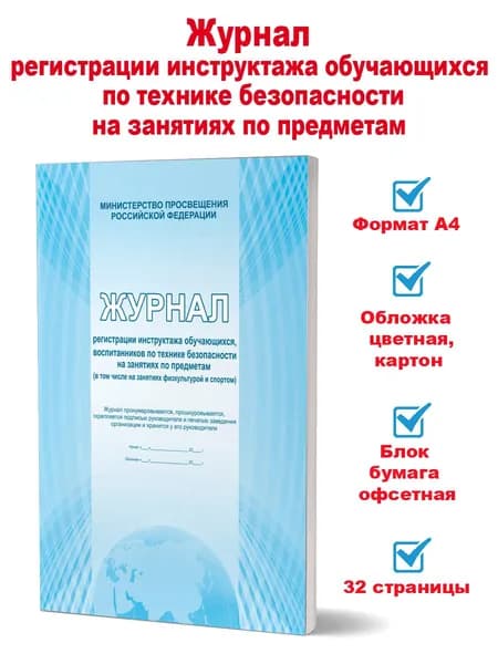 Издательство Планета Книга учета A4, 1 шт., листов: 16