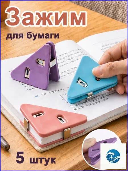 Зажим для бумаги, 5 шт.