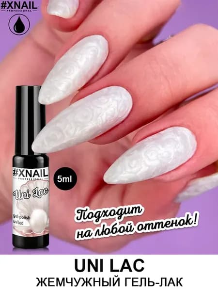 Гель-лак жемчужный перламутр с эффектом втирки и текстуры