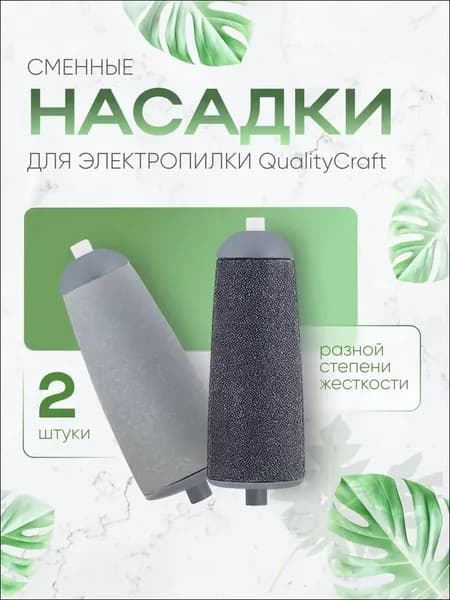 Сменные насадки для электрической пилки для пяток