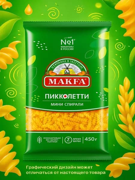 Макаронные изделия Makfa Пиколетти Спирали мини 450 г