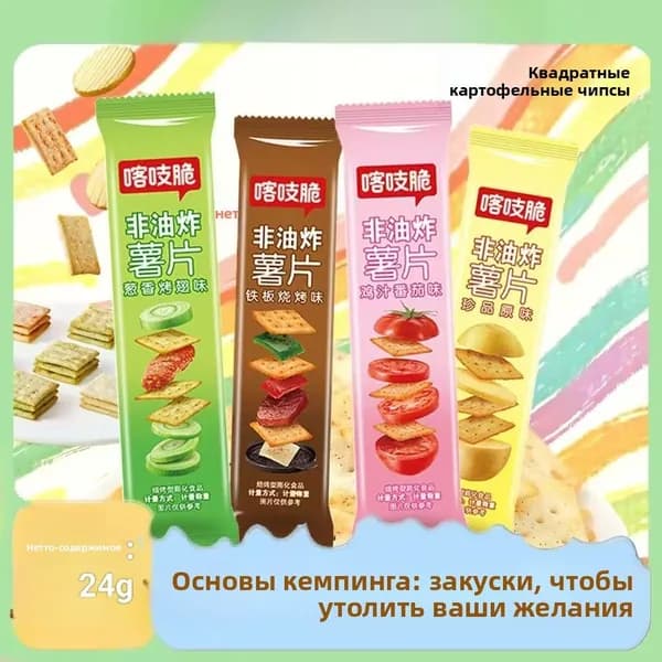 Квадратные чипсы без жарки 24г, разнообразные вкусы, хрустящий снек