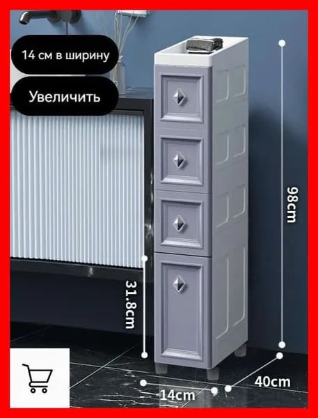 Тумба для ванной,, 14.01х40х98 см
