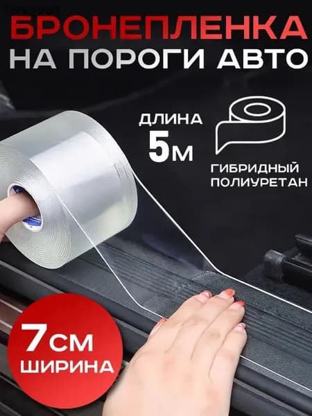 Накладка на автомобиль на пороги, 1 шт.