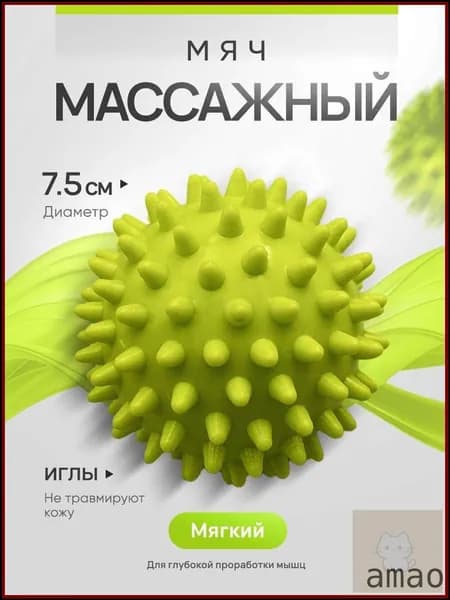 Спортивный массажер