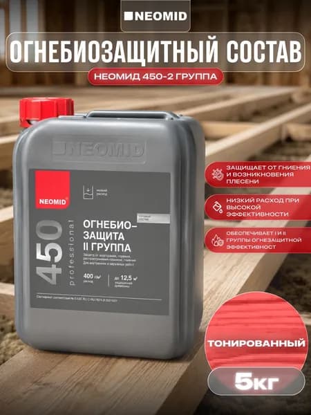NEOMID / Неомид 450-2 группа огнебиозащитный состав, тонированный (5 кг.)