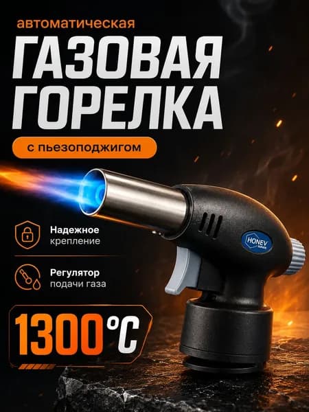 Туристическая газовая горелка с пьезоподжигом 915 / Насадка на газовый баллон, синий