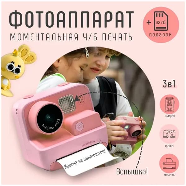 Детский фотоаппарат К27/ Цифровая камера с мгновенной печатью для детей / Детский Polaroid, уличная камера (розовый для девочек)