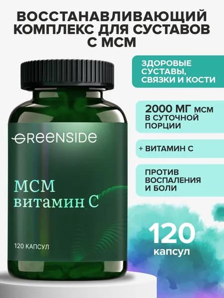 Восстанавливающий комплекс мсм msm для суставов и связок