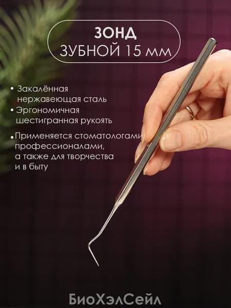 СТРУМ Инструмент стоматологический
