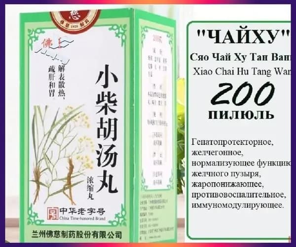 Сяо Чай Ху Тан Вань (Фоцы), 200 пил., "Чайху", Xiao Chai Hu Tang Wan