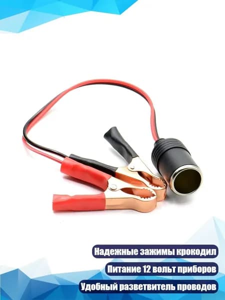 Разветвитель с зажимами для аккумулятора 0.35м