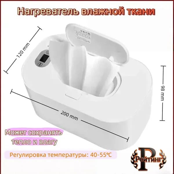 Подогреватель детских салфеток / контейнер / дозатор ,температура регулируется