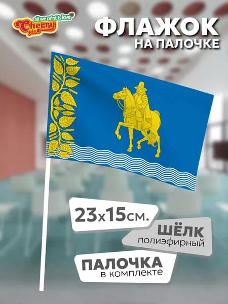 Флаг 23x15 на палочке Оккервиль (Санкт-Петербург)