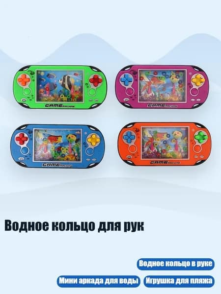 Водное кольцо для рук