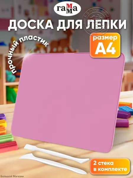 Доска для лепки пластиковая А4 со стеком