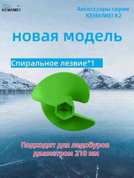 Шнек ледобура