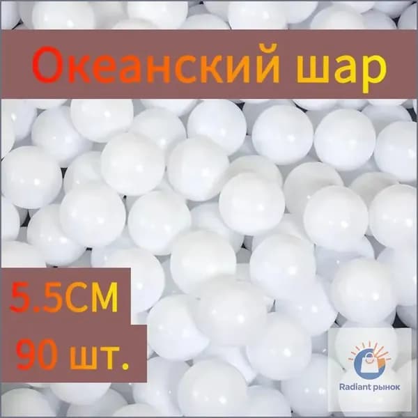 Шары для лототрона 90 шт.