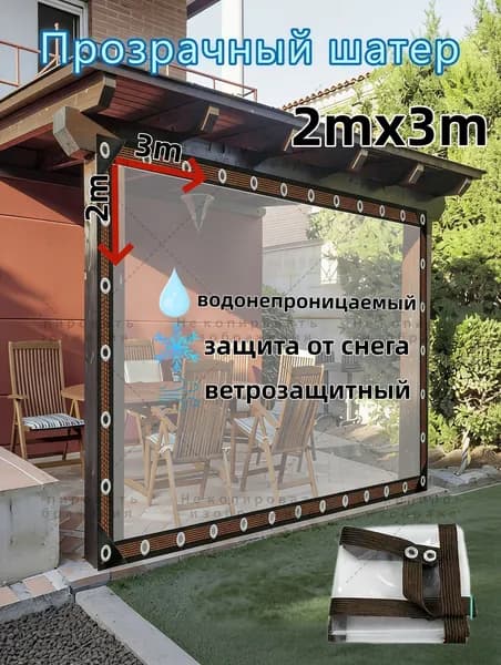 Садовый тент,300х200