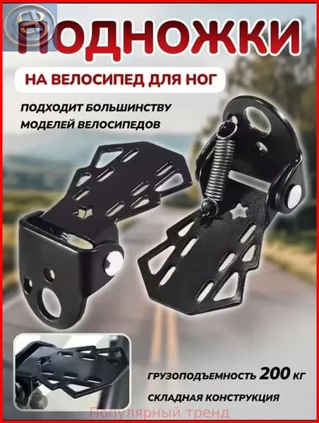 Подножки задние складные для велосипеда /Складные задние педали для велосипеда с противоскользящей поверхностью, нагрузка до 75KG, универсальные для большинства моделей