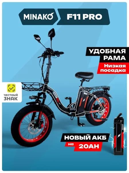 Электровелосипед (фэтбайк)для взрослых MINAKO F11 PRO 2025 Уцененный товар