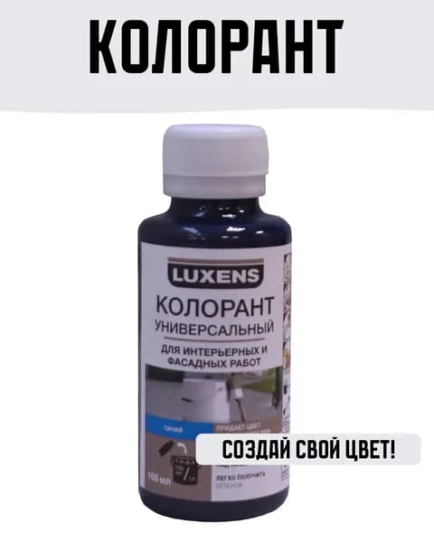 Колорант 100мл цвет синий