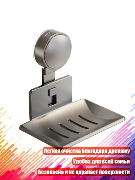 Сливной держатель для мыла