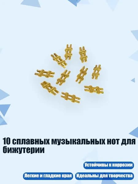 10 сплавных музыкальных нот для бижутерии, - F