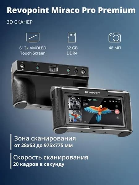 3D сканер Revopoint Miraco Pro Premium, черный