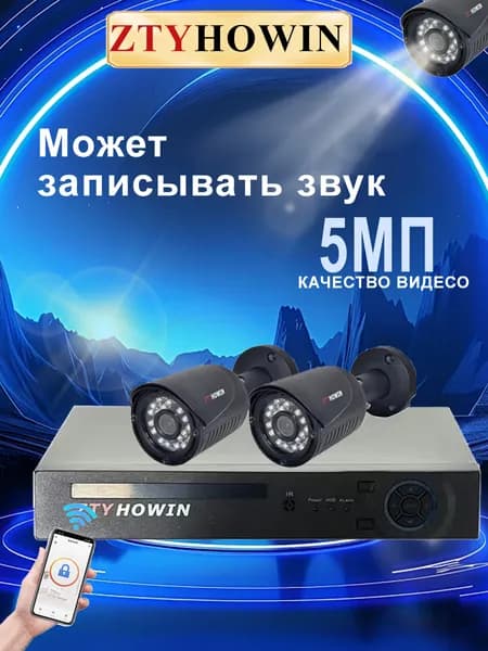 Видеонаблюдение комплект на 2 улицу камеры Может записывать звук ZTYHOWIN 4KIR-60