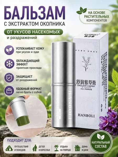 Средство после укусов насекомых