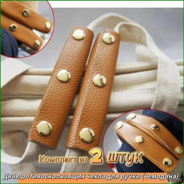 Фурнитура для чемодана