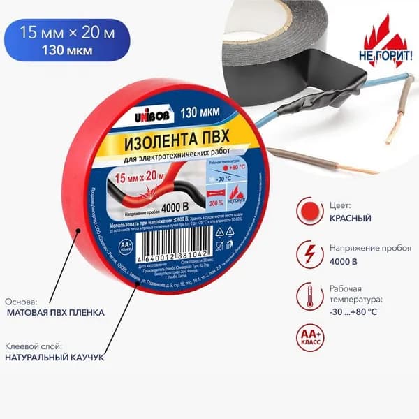 Изолента UNIBOB красная 15мм х 20м, 130мкм