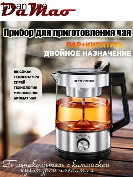 Чайник для заваривания (черный, паровая сетка)