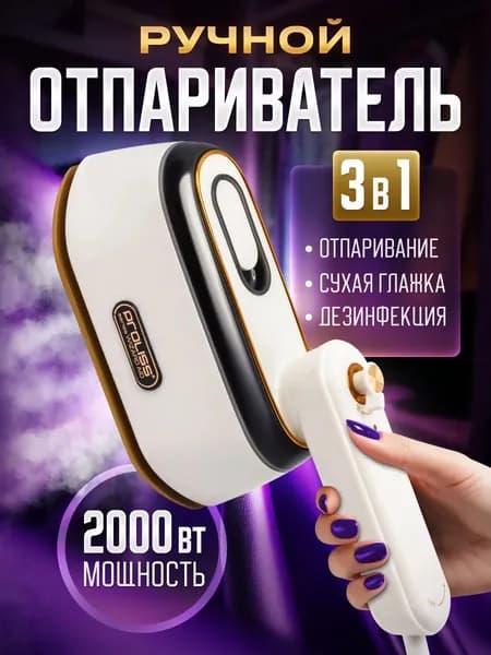 Мощный отпариватель для одежды ручной 3в1, отпариватель ручной (Керамическое покрытие)