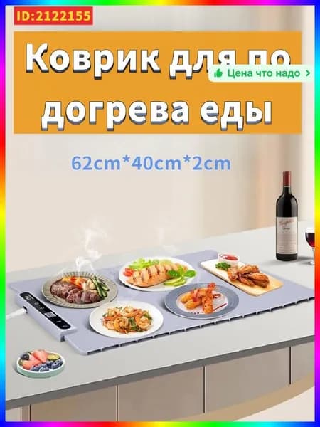 Коврик силиконовый для подогрева еды, 1500 Вт, 620х400х20 мм, темно-бежевый, с регулировкой температуры