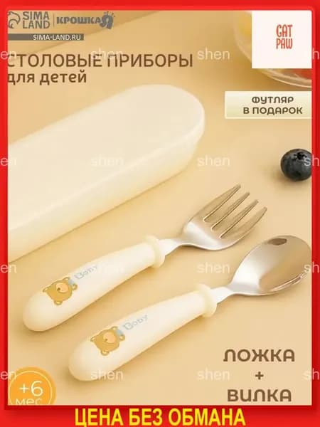 Эксклюзивный комплект ложки и вилки для детей