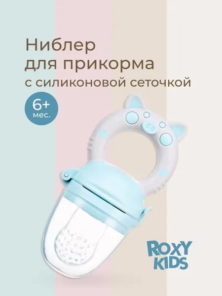 ROXY-KIDS Ниблер для прикорма детский с силиконовой сеточкой Piggy, цвет голубой
