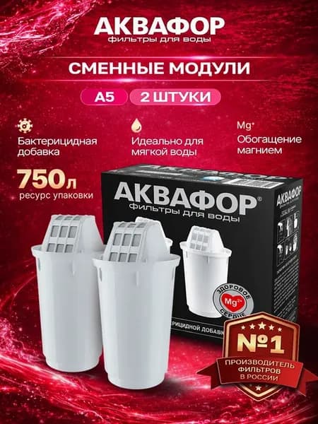 Сменный модуль А5 картридж для кувшинов 2 шт