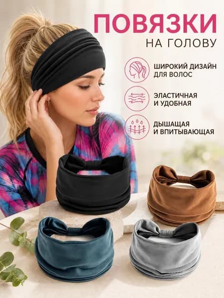 Повязка на голову спортивная