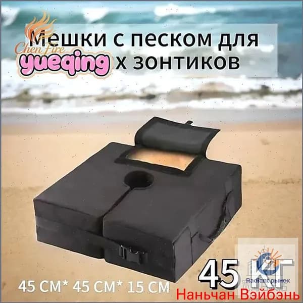 Утяжелитель для основания садового зонтика, премиумопора из песчаной ткани